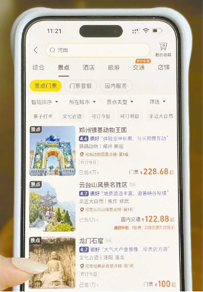 国庆长假旅游预订进入高峰期 河南预订量增长超40%